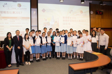 香港歷史文化專題研習報告比賽2017頒獎典禮